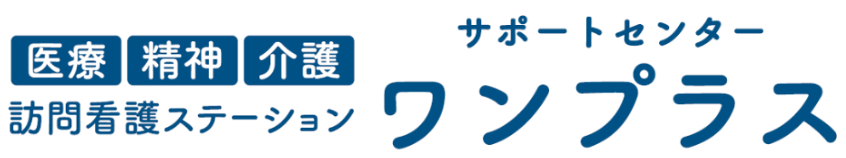 サポートセンターワンプラス | 365日24時間対応